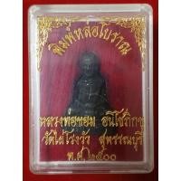 ราคา รูปหล่อโบราณ หลวงพ่อขอม วัดไผ่โรงวัว 2500 (16896372093)