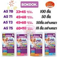 ราคา Bokdok.แผ่นรองฉี่สุนัข แมว แผ่นรองซับ แผ่นกันเปื้อนสำหรับสัตว์เลี้ยง. (14789997783)