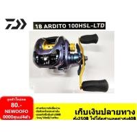 ราคา รอกหยดน้ำ รอกเบท Daiwa 18 Ardito 100HSL-LTD (5117024141)