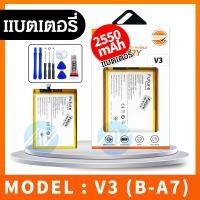 ราคา Future แบตเตอรี่ V3 B-A7 Battery V3 พร้อมเครื่องมือ กาว แบตV3 แบตB-A7 มีคุณภาพดี BatteryV3 BatteryB-A7 V3 (6188799714)