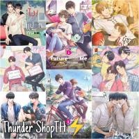 ราคา ⚡นิยายวาย : เดือนหลงเดือน | แอบรักก็ต้องอ่อย | แผนกวุ่น | เด็ดกว่าพี่ไม่มีแล้วน้อง | เฟื่องนคร | ผู้ชายใจหมา | ไงคนแปลก⚡ (4067873594)
