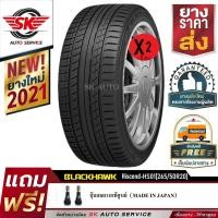 ราคา BLACKHAWK ยางรถยนต์ 265/50R20 (ล้อขอบ 20) รุ่น HS01 2 เส้น (ยางใหม่กริ๊ปปี 2021) (10621938829)