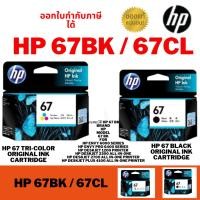 ราคา HP 67 Black /67CL Original Ink Cartridge HP ของแท้ 100% (14060512941)
