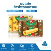 ราคา ขนมนมแท่ง ข้าวโพดอบกรอบ รสช็อกโกแลต รสนม ขนม นมแท่ง 1 แพ็ก 6ซอง (28627732460)