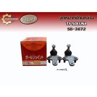 ราคา **ราคาต่อตัว**ลูกหมาก ลูกหมากล่าง ลูกหมากปีกนกล่าง BBB SB-3672 TOYOTA SOLUNA AL50 โตโยต้า โซลูน่า (10250275396)