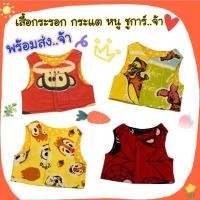 ราคา เสื้อกระรอก กระแต หนู ชูการ์..น่ารักๆ..จ้า***กรุณาอ่านขนาดเสื้อก่อนกดสั่งนะคะ (12768841476)