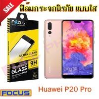 ราคา FOCUS (โฟกัส) Huawei P20 Pro ฟิล์มกระจกนิรภัยใส (TEMPERED GLASS) (1931385998)