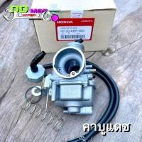 ราคา คาร์บูแดช แท้โรงงาน จูนง่าย (24988772789)