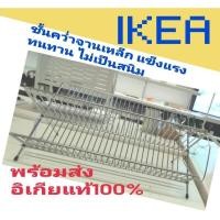 ราคา IKEA,แท้,ชั้นคว่ำจานอิเกีย,อีเกีย, ikea,ที่คว่ำจาน,KVOTควูท,ที่้เก็บจาน,ที่คว่ำจานแบบพับได้,Dish-rack (9229634997)