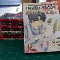 ราคา หนังสือการ์ตูน มาเฟียที่รัก 9 เล่มจบ ผลงาน SHINJO Mayu (15086667330)