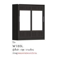 ราคา ✨บานเลื่อน กระจก2บาน✨ตู้เสื้อผ้า 6ฟุตสูง 200ซม.รุ่นW18SL(ตู้เสื้อผ้า 180ซม.)(สินค้าแพ็คกล่อง) (28130031770)