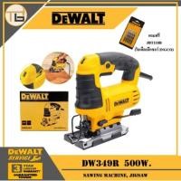 ราคา DEWALT เครื่องเลื่อยจิ๊กซอว์ รุ่น DW349R (6584786582)