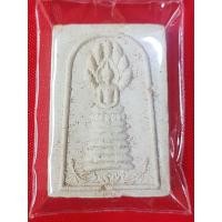 ราคา พระสมเด็จนาคปรก พิมพ์เล็ก หลวงพ่อทองกลึง วัดเจดีย์หอย จ.ปทุมธานี (21580776593)