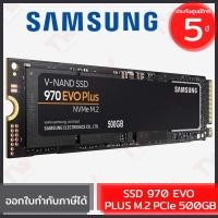 ราคา Samsung SSD 970 EVO PLUS M.2 PCIe 500GB ฮาร์ดดิสก์ ของแท้ ประกันศูนย์ 5ปี (8169812414)