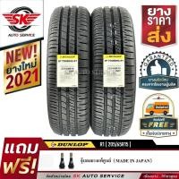 ราคา DUNLOP ยางรถยนต์ 205/65R15 (ล้อขอบ15) รุ่น SP TOURING R1 2 เส้น (ยางใหม่ปลายปี 2021) (14689193865)