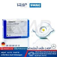 ราคา ⭐ BENZ ⭐ ฝาหม้อน้ำ เหล็ก 140P SWAG 10990010 เบนซ์ W123 W124 W126 W140 W201 W202 W208 W210 W463 W638 R129 SLK ( R170 ) | (7588567559)