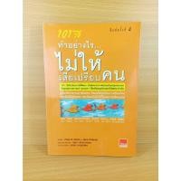 ราคา 101 วิธี ทำอย่างไรไม่ให้เสียเปรียบคน The only negotiating guide you'll ever need 101 ways to win every time in any situa (27610935162)