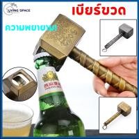 ราคา 【COD】ที่เปิดขวดเบียร์มัลติฟังก์ชั่ค้อนของที่เปิดขวดเบียร์รูป พวงกุญแจที่เปิดขวดเบียร์รูปค้อนแบบพกพา พร้อมที่เปิดขวดยาว (25709359352)