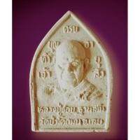 ราคา เหรียญหลวงปูชอบ...๙๔ (13627478403)