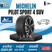 ราคา Michelin Pilot sport 4 SUV ZP 1เส้น ปี25 235/50R18 245/50R19 275/40R20 275/40R21 315/35R21 315/35R22 Runflat EMT zero pr (58156506016)