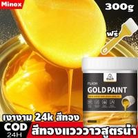 ราคา 【สีไม่ซีดจางนาน 99 ปี】เงางาม 24k สีทอง สีทองแวววาวสูตรน้ำ สีทาวัด โบสถ์ สีทองทาพระ สีทาวัด แห้งเร็ว กันน้ำ 24K สีสเปรย์ส (41878340627)