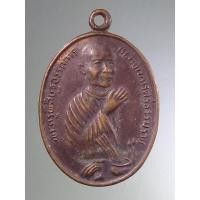 ราคา Antig Fast 1460 เหรียญพ่อท่านคล้าย วาจาสิทธิ์ รุ่นพุทธาภิเษก 200 ปี วัดโคกเมรุ อำเภอฉวาง จังหวัดนครศรีธรรมราช (24611377836)