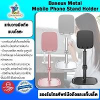 ราคา Baseus Metal Mobile Phone Stand Holder - ที่ตั้งโทรศัพท์ ขาตั้งไอแพดแท็บเล็ตโทรศัพท์มือถือ (6944234758)
