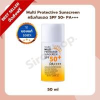 ราคา ส่งฟรี มีโปร ครีมกันแดด เนื้อน้ำนม กิฟฟารีน Multi Protective Sunscreen SPF50+ PA+++ (3488401008)