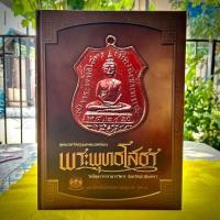ราคา หนังสือสุดยอดวัตถุมงคลยอดนิยม พระพุทธโสธร วัดโสธรวรารามวรวิหาร จังหวัดฉะเชิงเทรา (43854392870)