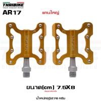 ราคา บันไดจักรยานเสือหมอบ เสือภูเขา แบบริ่ง MALAGE 3แบริ่ง (12049742431)