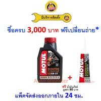 ราคา ❇️ ส่งไว | ใหม่ | ของแท้ ❇️ Motul โมตุล น้ำมันเครื่อง มอเตอร์ไซค์ Scooter Power LE 4T 5W-40 5W40 4T MB สังเคราะห์ 1L. (28879107792)