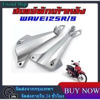 ราคา 【สินค้าขายเป็นคู่】สเตย์พักเท้าหลัง WAVE 125R /125S พักเท้าหลังเวฟแท้ สำหรับรุ่นเวฟ125อาร์ และเวฟ125เอส (40206995745)
