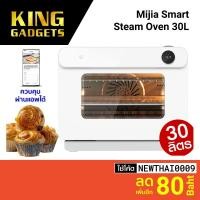 ราคา [ทักแชทรับโค้ด] Xiaomi Mijia Smart Steam Oven 30L เตาอบไอน้ำ เตาอบอเนกประสงค์ ความจุ 30 ลิตร - 30D (11304019438)