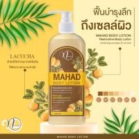 ราคา โลชั่นมะหาดผิวขาว MN Normal ผิวขาวใสด้วยแก่นมะหาด (500ml) (7441120287)