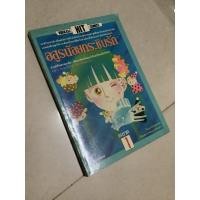ราคา มือ2 หนังสือการ์ตูน ปี1987 สำนักพิมพ์วิบูลย์กิจ อสูรน้อยกระซิบรัก เล่ม1 , ฉบับจบพิเศษ1 ตำนานรักโยโกฮาม่า ยามาโตะ วากิ (26543854595)