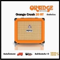 ราคา Orange CRUSH-20RT แอมป์กีตาร์ไฟฟ้า Guitar Amplifier รับประกันศูนย์ 1 ปี (25021003011)