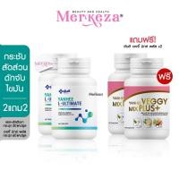 ราคา [ 2แถม2 ] YANHEE | Ultimate L-Carnitine ยันฮี อัลติเมท แอล คาร์นิทีน / Veggy Mix Plus ยันฮี เวจจี้ มิกซ์ พลัส (21541670142)