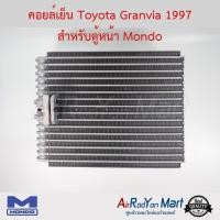 ราคา คอยล์เย็น ตู้แอร์ Toyota Granvia 1997 สำหรับตู้หน้า Mondo โตโยต้า แกรนเวีย (6013043646)