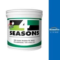 ราคา TOA สีน้ำทาภายใน 4 SEASONS สีขาว #A1000 ด้าน 5 แกลลอน จัดส่งโดย HomePro (22032418716)