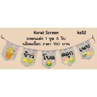 ราคา Ks52 ข้าวโพดคลุกเนย ธงราว ป้ายชื่อร้าน ธงร้าน ธงผ้าด้ายดิบ ร้านค้า ธงป้ายชื่อร้าน ธงร้านขายของ ธงราว (29459453508)