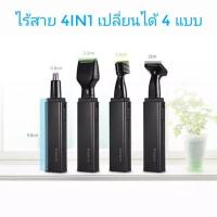 ราคา Kemei เครื่องตัดขนจมูกไร้สาย 4 in1 โกนหนวด ตัดขนจมูก กันจอน โกนคิ้ว ชาร์จไฟผ่าน USB รุ่น KM-6636 (7302251040)