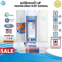 ราคา Aquatek ไส้กรองน้ำUF 5ขั้นตอน ขนาด10นิ้ว PP-Purtrex Resin Carbon Block UF Post Omnipure USA ครบชุด (26709657262)