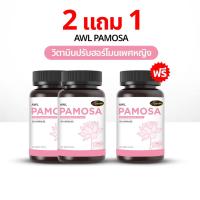 ราคา Auswelllife Pamosa 2 แถม 1 วิตามินวัยทอง ปรับสมดุลฮอร์โมนเพศหญิง ออสเวลไลฟ์ อาหารเสริม พาโมซ่า AWL (51003643703)