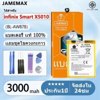 ราคา แบตเตอรี่ Battery infinix Smart X5010 model BL-AW878 แบตเตอรี่ บียอนด์ มี มอก. เลขที่ 2217-2548 3000mAh (27019911222)