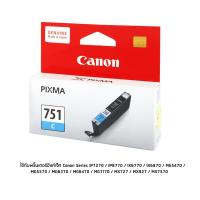 ราคา Canon CLI-751 C หมึกแท้ สีฟ้า จำนวน 1 ชิ้น (9924151123)