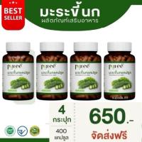 ราคา puree Herb ภูรีเฮิร์บ มะระขี้นก มะระขี้นกแคปซูล แคปซูลมะระขี้นก - เบๅหวๅu-น้ำตๅaสูv - 400 แคปซูล 4 กระปุก ((ขายดีมาก)) (24926586662)