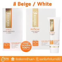 ราคา [ส่งด่วน,แท้] Smooth E Physical Sunscreen White Babyface SPF 50 + PA+++ สมูทอี ครีมกันแดด Smoothe (29337790267)