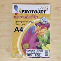 ราคา (แพ็ค 100 แผ่น) กระดาษโฟโต้เนื้อมันวาว กระดาษอิงค์เจ็ต Glossy Photo Paper 180 gsm ขนาด A4 (8188163823)