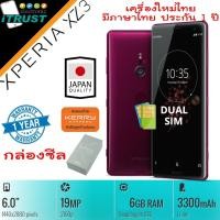 ราคา Sony Xperia XZ 3 / XZ3 / จอ 6.0 / สองซิม / Rom 6GB/64GB (ประกันศูนไทย มีใบรับประกันให้ 12 เดือน) (6527235729)