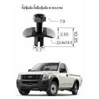 ราคา กิ๊ปซุ้มล้อ10ตัว กิ๊ปยึดซุ้มล้อ รถยนต์ ISUZU D-MAX 2004 (51253135476)